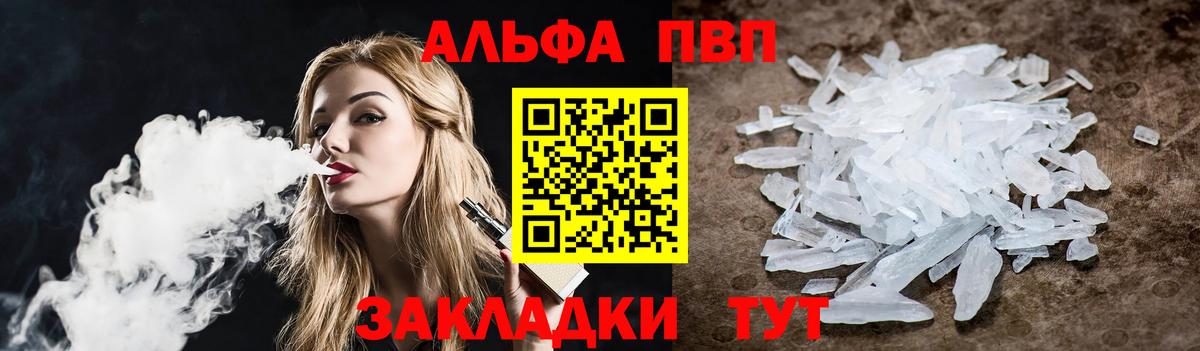 A PVP мука  APVP  Пятигорск  Вход с VPN  А ПВП VHQ  как найти закладки  Alfa_PVP СК КРИС 