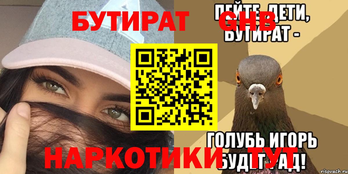 Пятигорск  Бутират  Вход с VPN  Бутират BDO 33% 