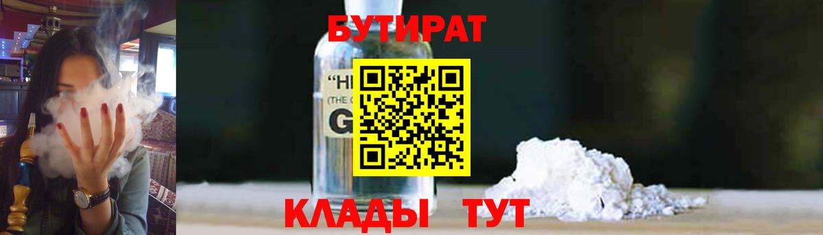 БУТИРАТ BDO 33% Пятигорск