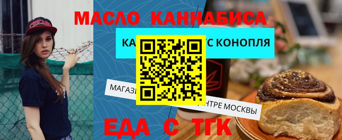 Еда ТГК марихуана  Вход с VPN  Пятигорск 