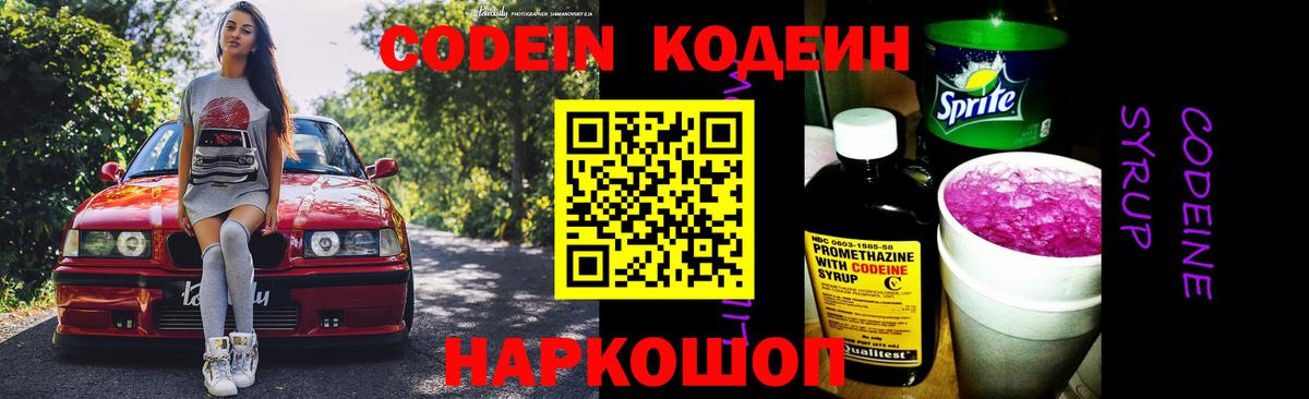 Codein Purple Drank  Вход с VPN  Пятигорск 