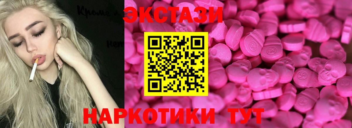 Пятигорск  Ecstasy 99%  Вход с VPN  Экстази 280 MDMA 