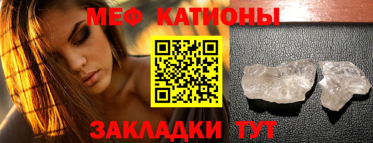 Меф мяу мяу кристаллы Пятигорск