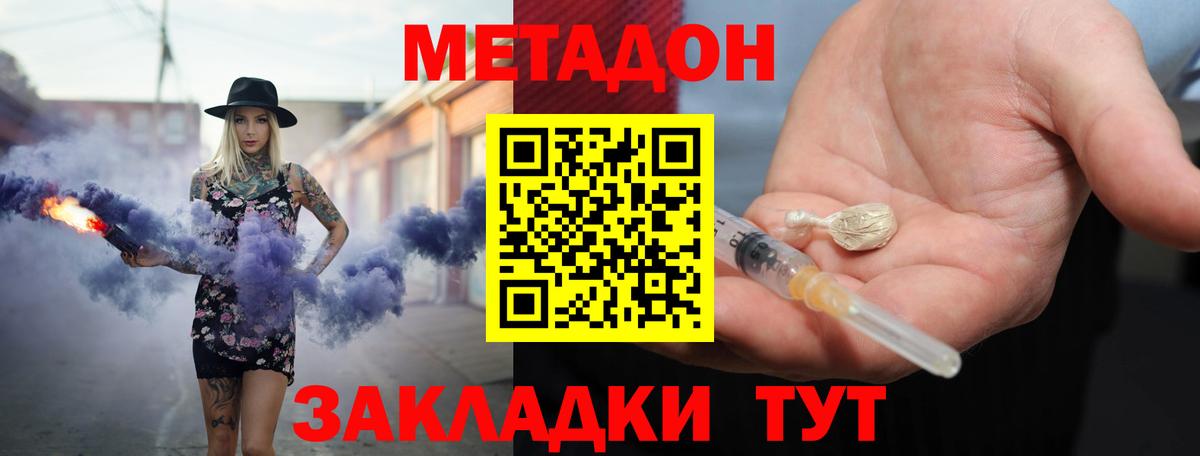 МЕТАДОН VHQ  МЕТАДОН VHQ  Вход с VPN  Пятигорск 