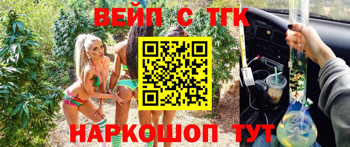 что такое   ТГК вейп  Вход с VPN  Пятигорск 